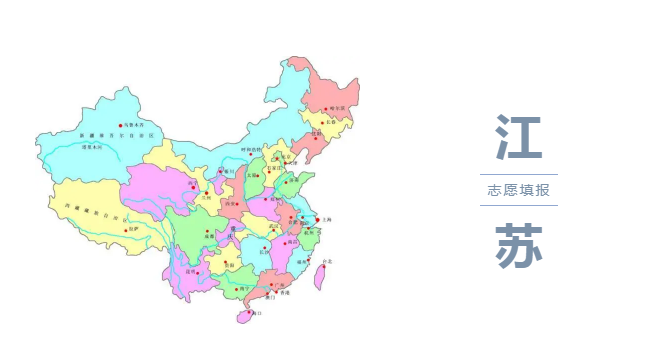 2020年江高考填报第二阶段高考志愿时间