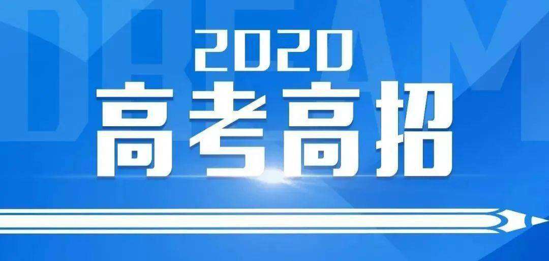 云南2020高考本科批次及三校生开始录取工作